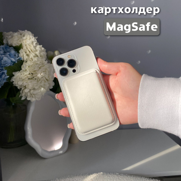 Картхолдер MagSafe для Apple iPhone / Картхолдер на айфон / MagSafe ...