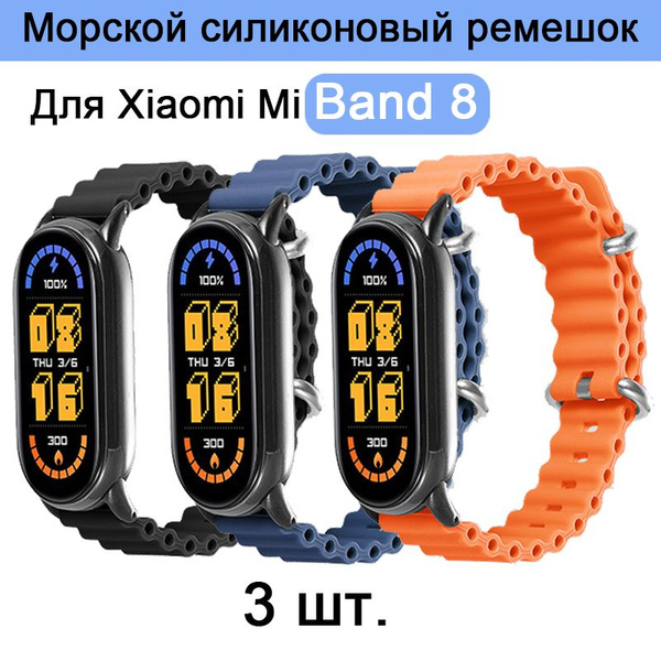 3 шт. Спортивный ремешок Ocean силиконовый браслет для Xiaomi Mi Band 8 ...