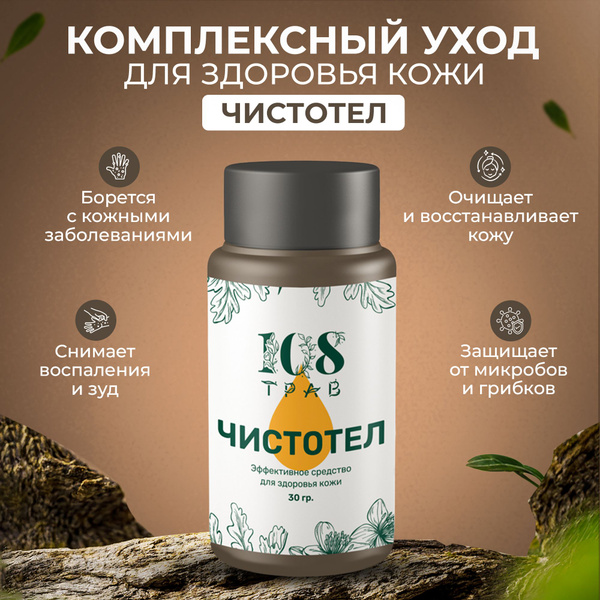 Чудо масло Чистотела от папиллом и бородавок, средство от угрей и ...