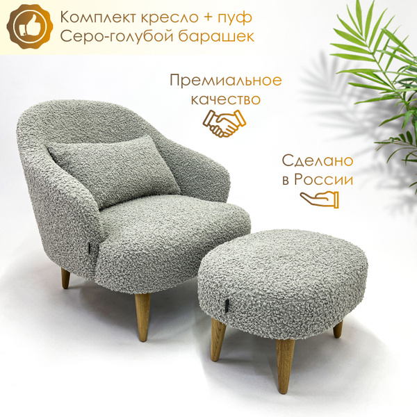 Кресло Унно Барашек, 1 шт., 78х78х78 см, Текстиль купить по доступной ...