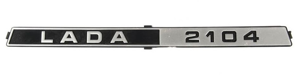 Эмблема крышки багажника 2110 "LADA 110"