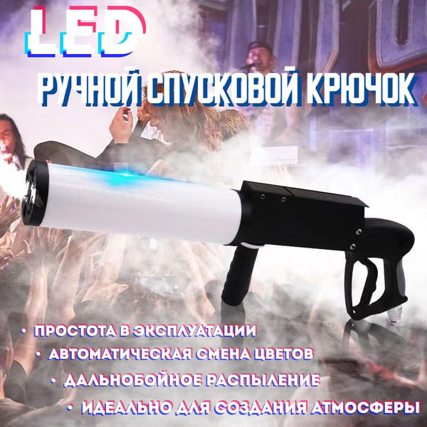 Дым Машина Для Дискотек ручной дымовая пушка - купить с доставкой по ...