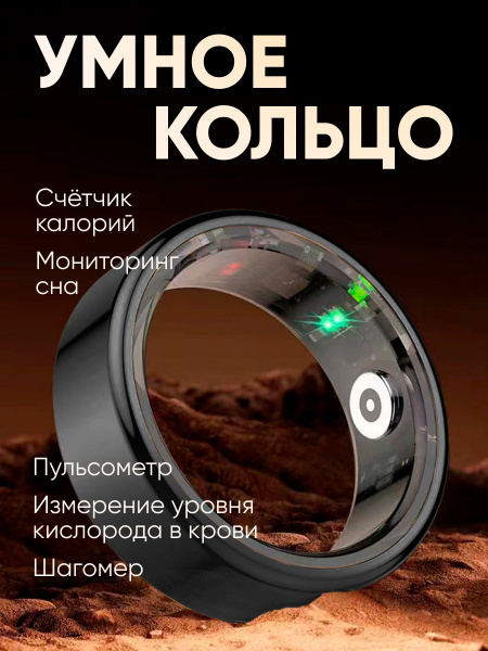 Умное кольцо Умное кольцо / смарт кольцо, размер 9, Bluetooth, черный ...