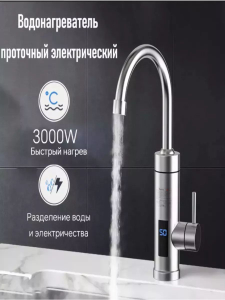 Водонагреватель проточный электрический для кухни купить на OZON по ...
