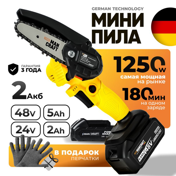Мини пила аккумуляторная цепная. TEXAMANCRAFT ручная электропила, 48В ...