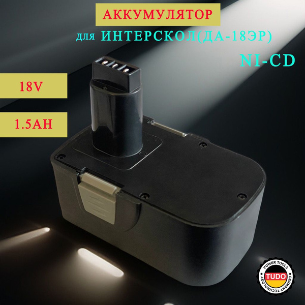 Аккумулятор 18V 1.5Ah для Интерскол ДА-18ЭР купить на OZON по низкой ...