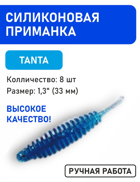 Силиконовая приманка "Танта" для микроджига 1,3" - купить по доступной ...