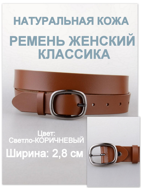 RUBELLEATHER Ремень женский кожаный ремень для джинс и брюк платья ...
