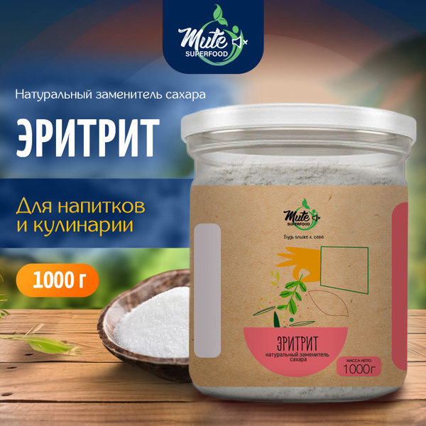 Сахарозаменитель без калорий натуральный Эритрит (Erythrit), 1 кг ...