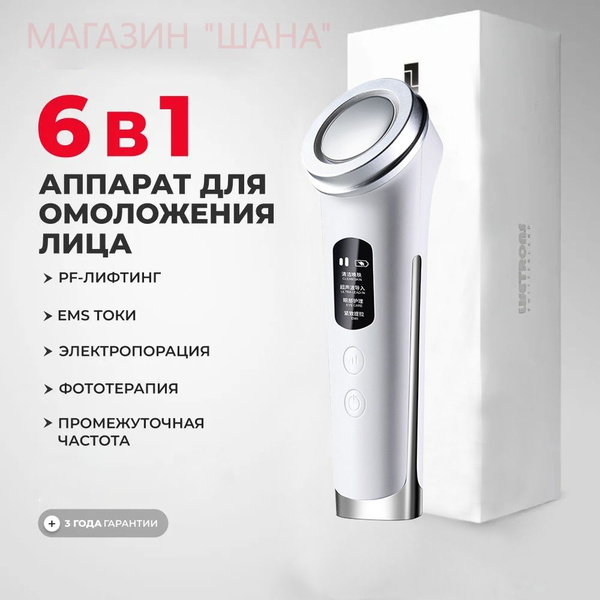 Массажер микротоковый для лица RF лифтинг аппарат EMS LED микротоки ...