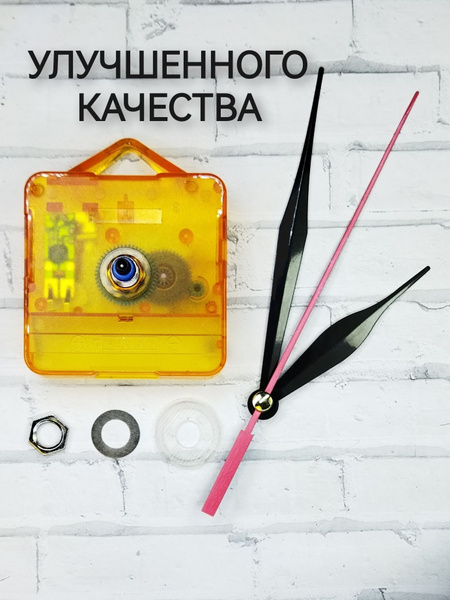 Часовой механизм со стрелками и подвесом, шток 12/5мм, бесшумный ...