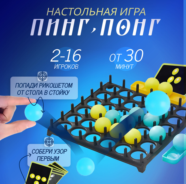 Настольная игра "Прыгающие шарики" пинг понг для детей, подростков и ...