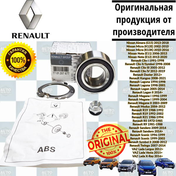 Подшипник ступицы передний RENAULT OEM 7701207677 ABS/АБС для Рено ...
