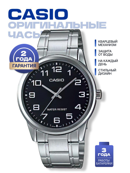Часы наручные мужские Casio MTP-V001D-1B - купить с доставкой по ...