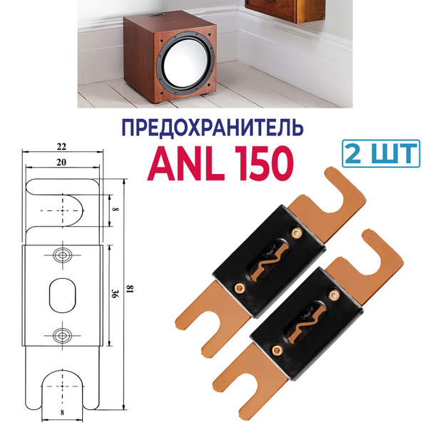 Предохранитель для автоакустики ANL-150A / в упаковке 2 шт - купить по ...