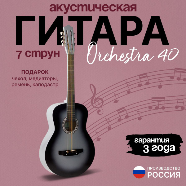 Гитара акустическая Аккорд русская, оркестровый корпус, 7 струн, 40 ...