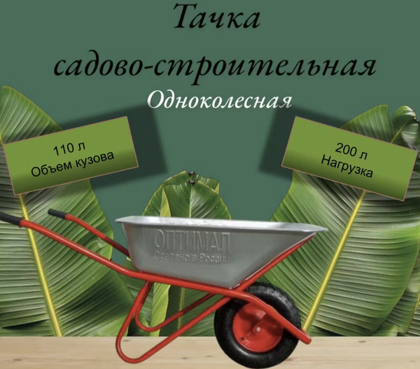 Тачка садовая т, 200 кг - купить по выгодным ценам в интернет-магазине ...