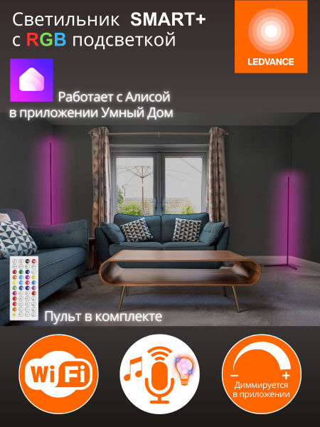 Умный светильник с Алисой RGB LEDVANCE SMART+ для оформления Game-зоны ...
