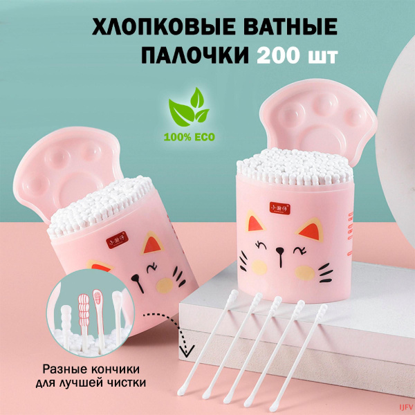 Ватные палочки, 200 шт. купить на OZON по низкой цене (1708263264)