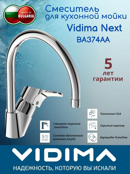 Смеситель для кухни Vidima Next BA374AA - купить с доставкой по ...