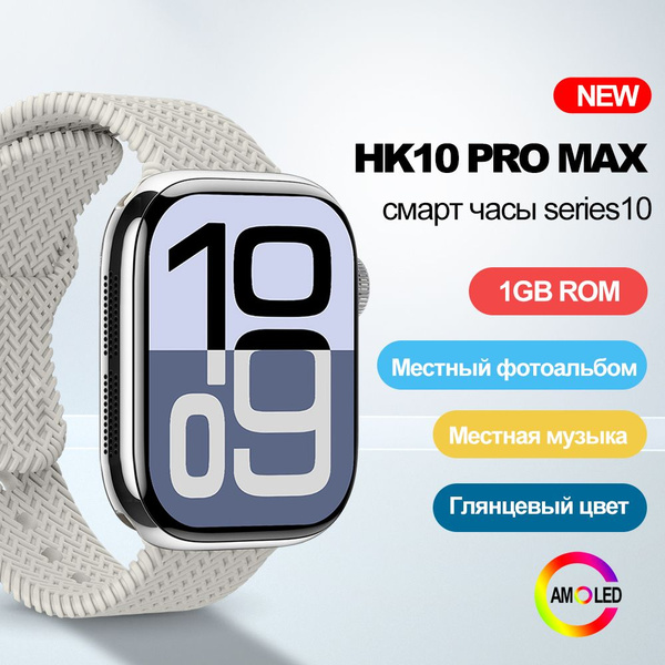 Спортивные часы HK10 Pro Max Series10, цвет серебристый купить на OZON ...