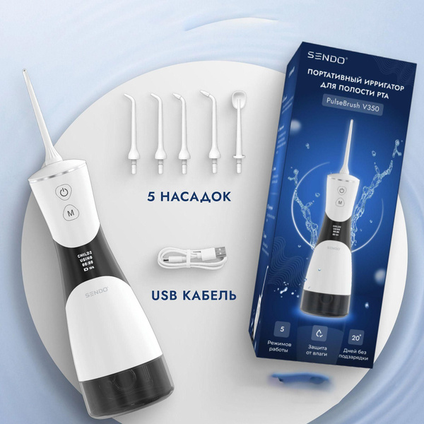 Портативный ирригатор для полости рта SENDO PulseBrush V350 - купить по ...