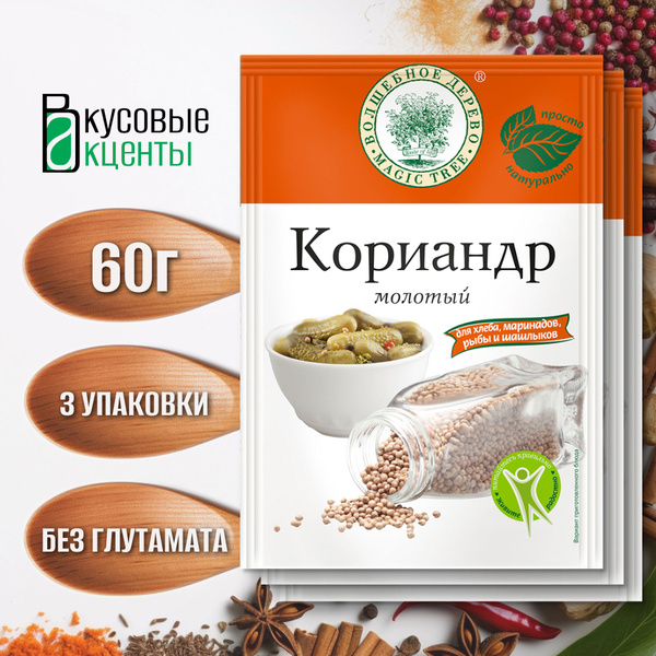 Кориандр молотый "Волшебное дерево" 3 упаковки по 20 гр. купить на OZON ...