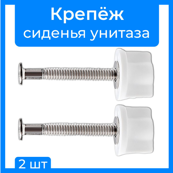 Дюбель для крепления крышки сиденья унитаза 2шт - купить с доставкой по ...