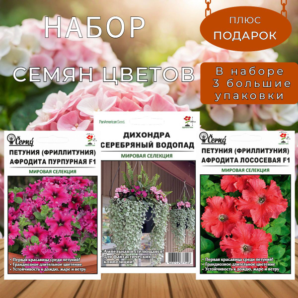 Петунии цветы 2 - купить по выгодным ценам в интернет-магазине OZON ...