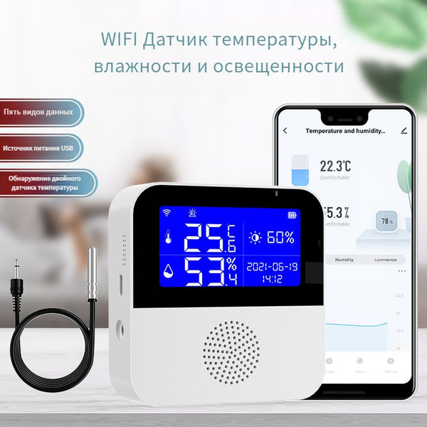 Датчик температуры, влажности и освещенности Tuya WIFI, дополнительный ...