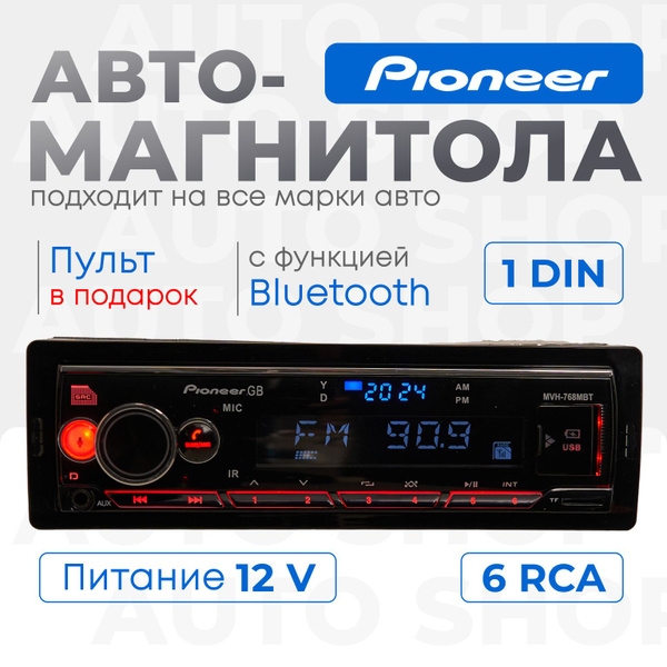 Магнитола для авто с блютуз 1 din автомагнитола пионер - купить с ...