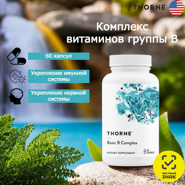 Thorne Research, Базовый комплекс Витамина B, Basic B Complex, 60 ...