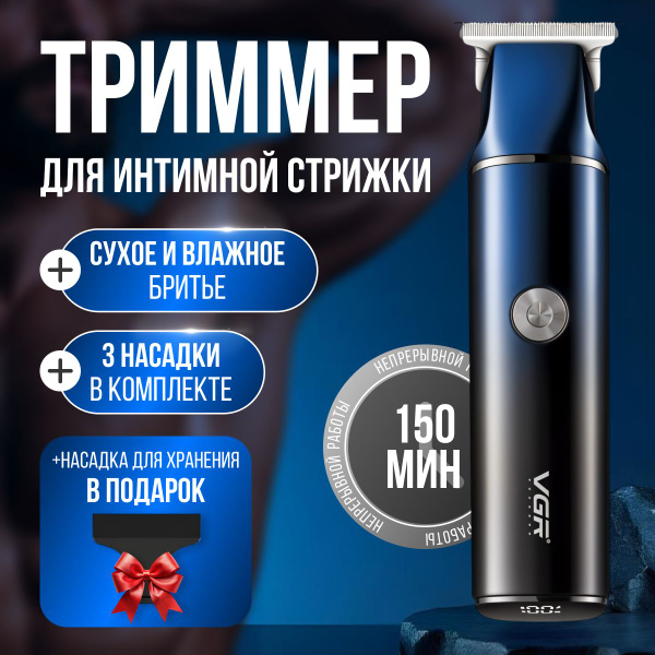 Триммер-бритва для интимной зоны мужская, для бороды, усов и тела ...
