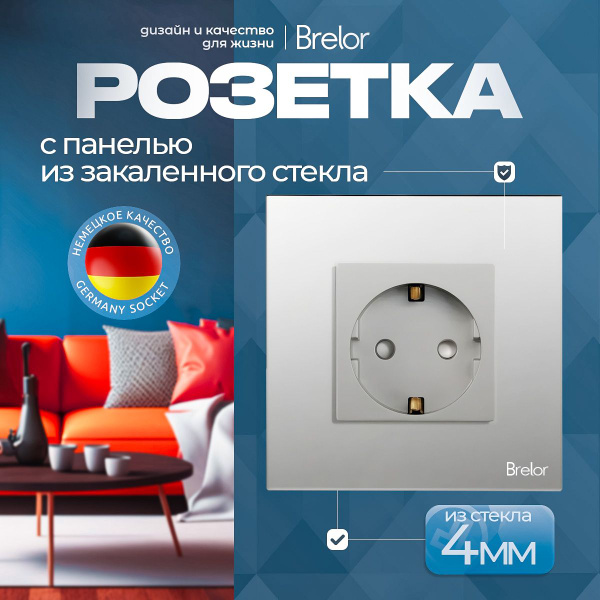 Розетка электрическая с заземлением Brelor Серая панель закаленное ...