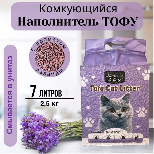 Комкующийся наполнитель для кошачьего туалета Тофу 7 литров, с ароматом ...