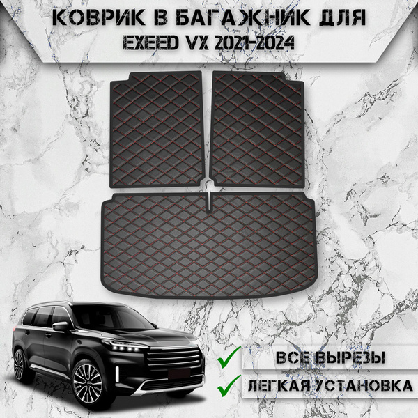 Коврик в багажник DeliNight из экокожи Exeed_VX_21, цвет черный ...