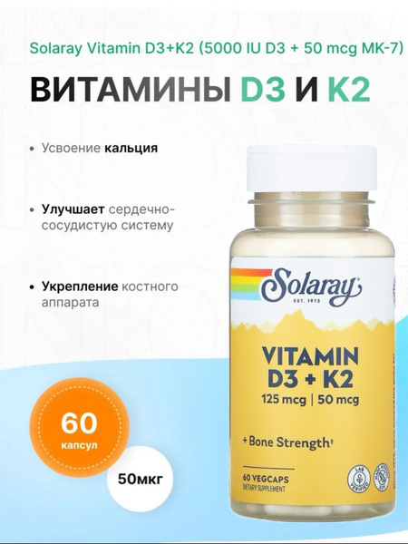 Solaray Vitamin D3 + K2 (60 вег. капс), витамин D3K2 - купить с ...