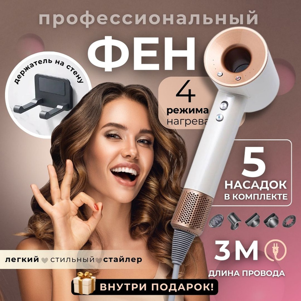 Фен для волос профессиональный с 5-ю насадками и ионизацией купить на ...