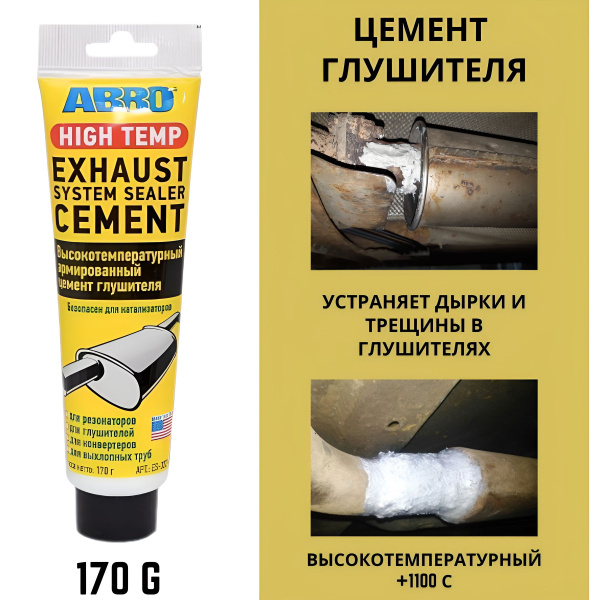 Цемент глушителя / Герметик для глушителя купить c доставкой на OZON по ...