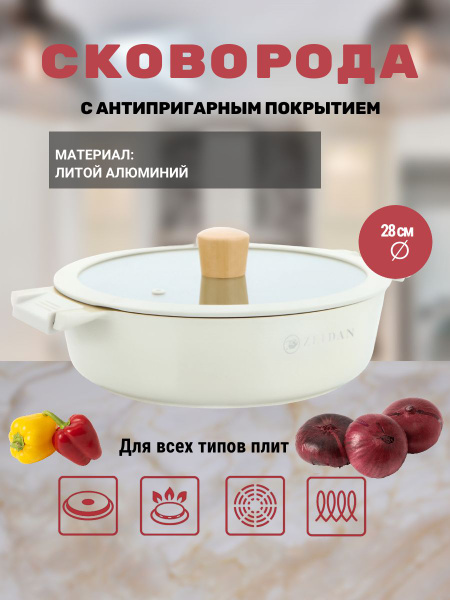 Жаровня Zeidan, Алюминий, 28 см купить по выгодной цене в интернет ...