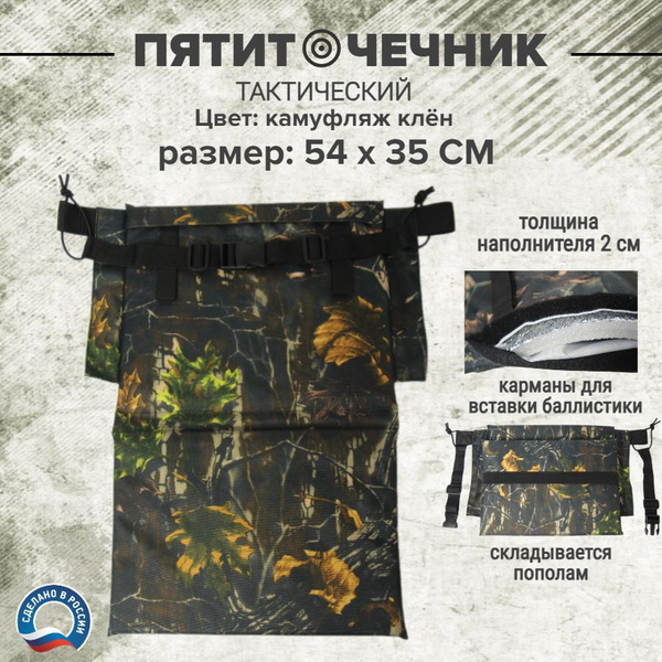 Пятиточечник тактический поджопник для рыбалки сидушка туристическая ...