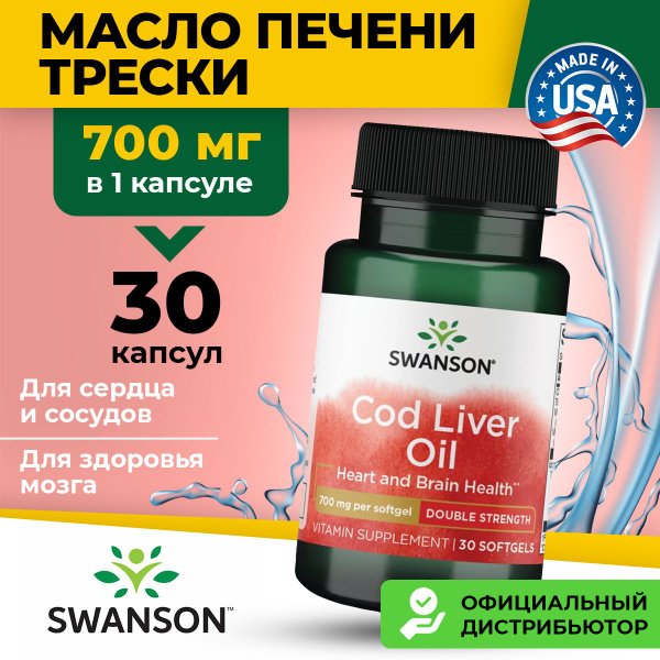 Swanson, Cod Liver Oil - Double Strength 700 mg, Масло печени трески ...