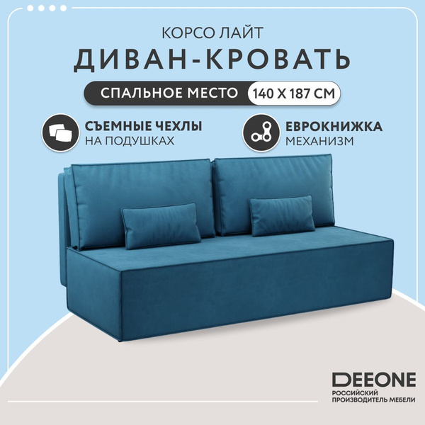 Диван-кровать Корсо лайт, механизм Еврокнижка, 187х87х76 см купить c ...