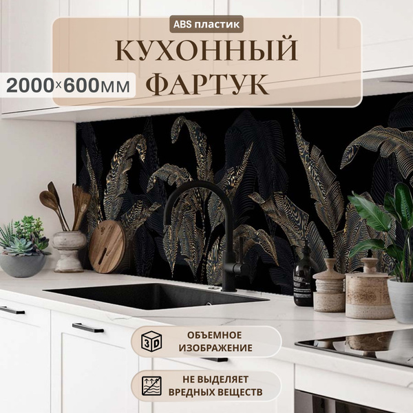 Кухонный фартук на стену 2000*600х1,5м, АБС пластик,фотопечать купить ...