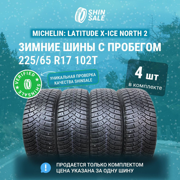 Шины для легковых автомобилей MICHELIN 225/65 17 Зима Шипованные ...