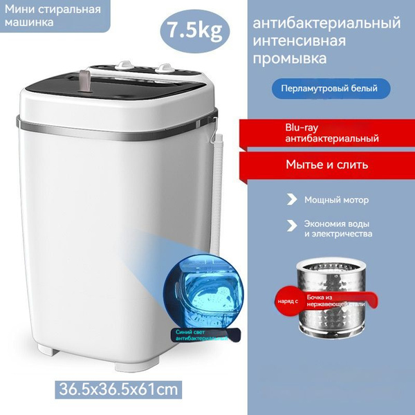 Мини стиральная машинка ,стиральная машина малютка с отжимом,7,5 кг ...