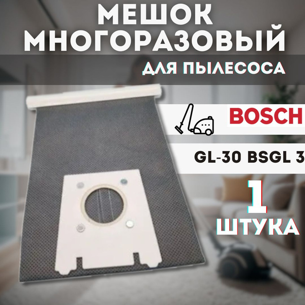 Мешок многоразовый для пылесоса Bosh GL-30 BSGL 3 - купить с доставкой ...