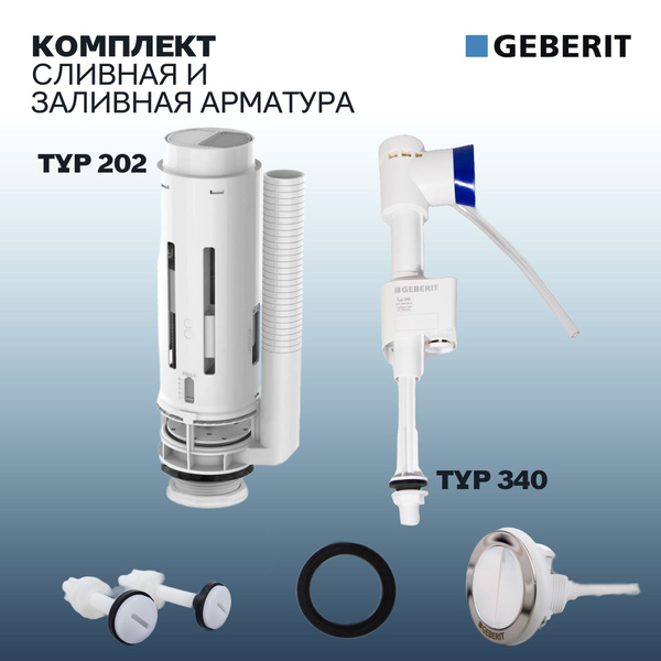 Арматура Geberit для бачка унитаза купить на OZON по низкой цене ...