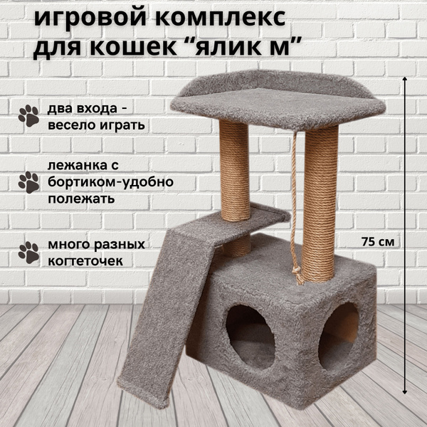 Игровой комплекс для кошек и котов BAST, кошачий домик с когтеточками ...