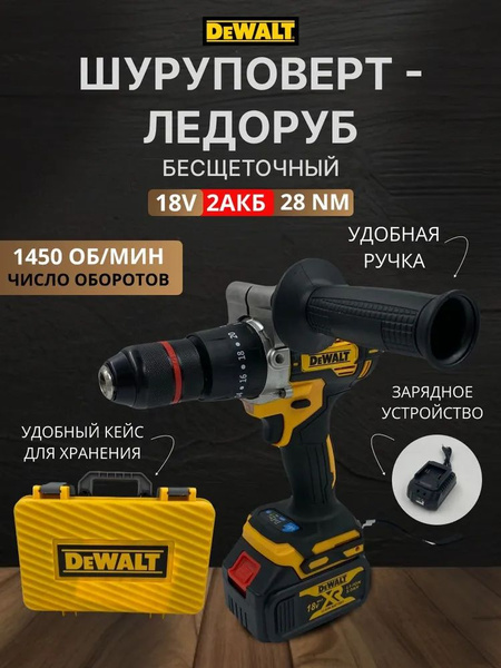 Ледобур DeWalt аккумуляторный купить на OZON по низкой цене (1713286346)